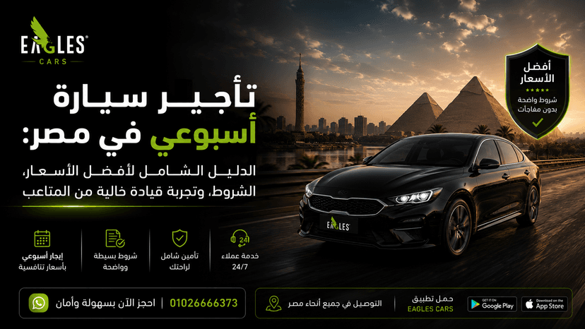تأجير سيارة يومي في مصر