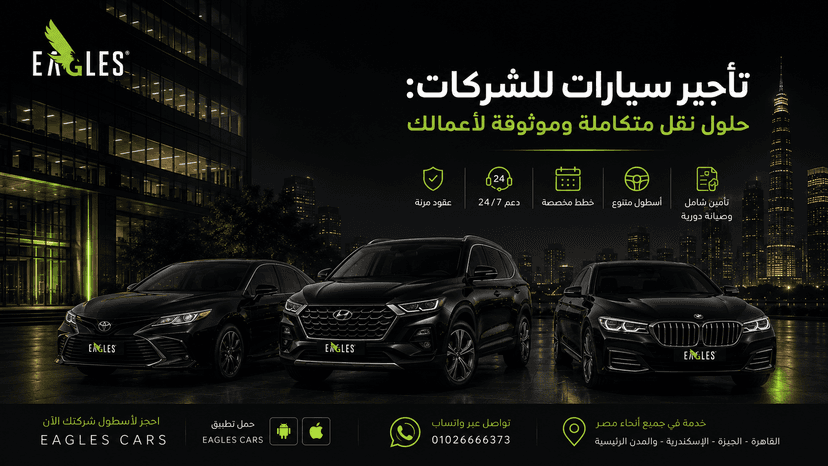 تأجير سيارات للشركات